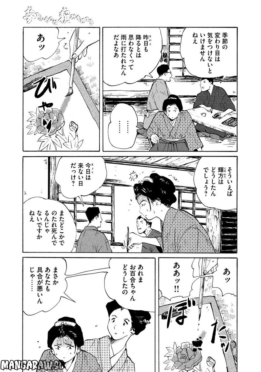 夢てふものは頼みそめてき　Daydream Believers 第14話 - Page 7