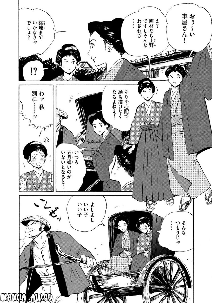 夢てふものは頼みそめてき　Daydream Believers 第14話 - Page 10