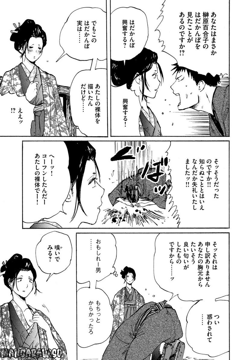 夢てふものは頼みそめてき　Daydream Believers 第7話 - Page 19