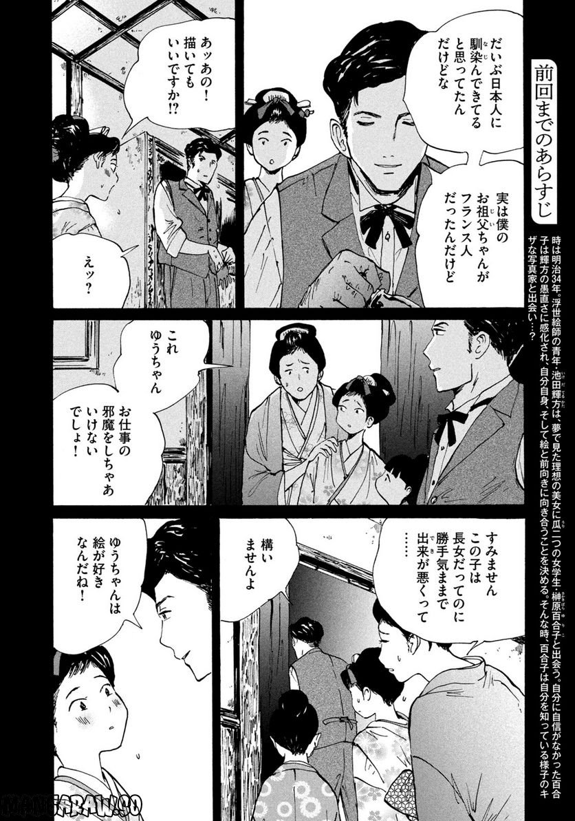 夢てふものは頼みそめてき　Daydream Believers 第7話 - Page 4