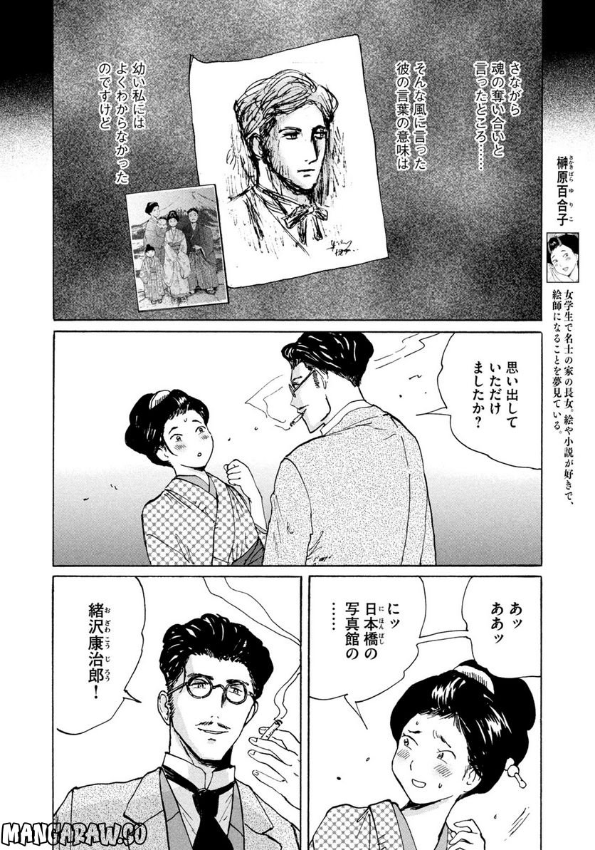 夢てふものは頼みそめてき　Daydream Believers 第7話 - Page 6