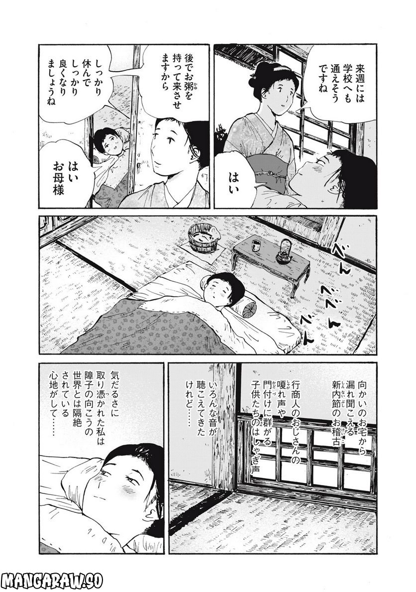 夢てふものは頼みそめてき　Daydream Believers 第25話 - Page 2