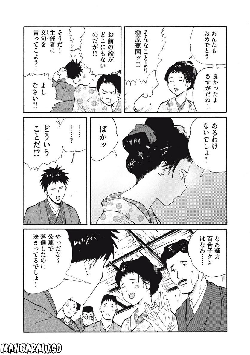 夢てふものは頼みそめてき　Daydream Believers 第25話 - Page 11