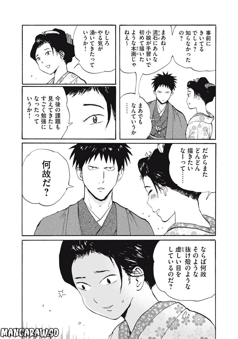 夢てふものは頼みそめてき　Daydream Believers 第25話 - Page 12