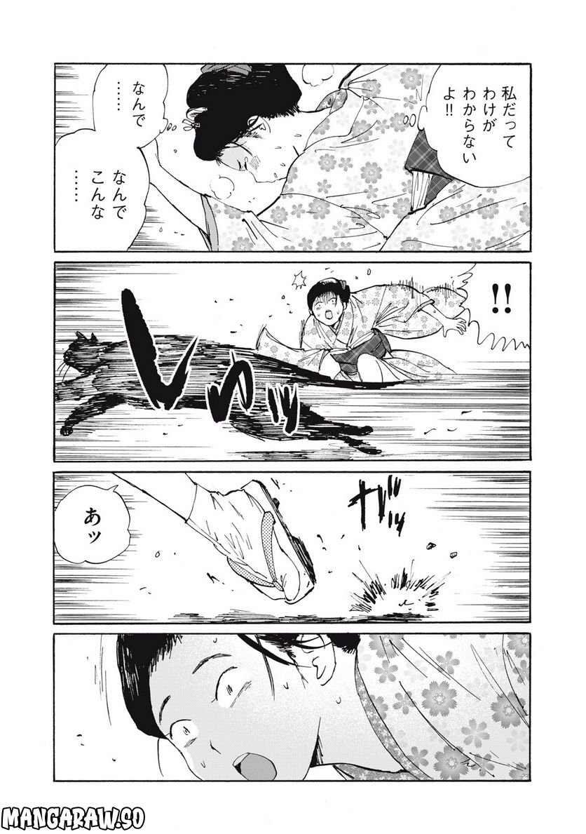 夢てふものは頼みそめてき　Daydream Believers 第25話 - Page 15