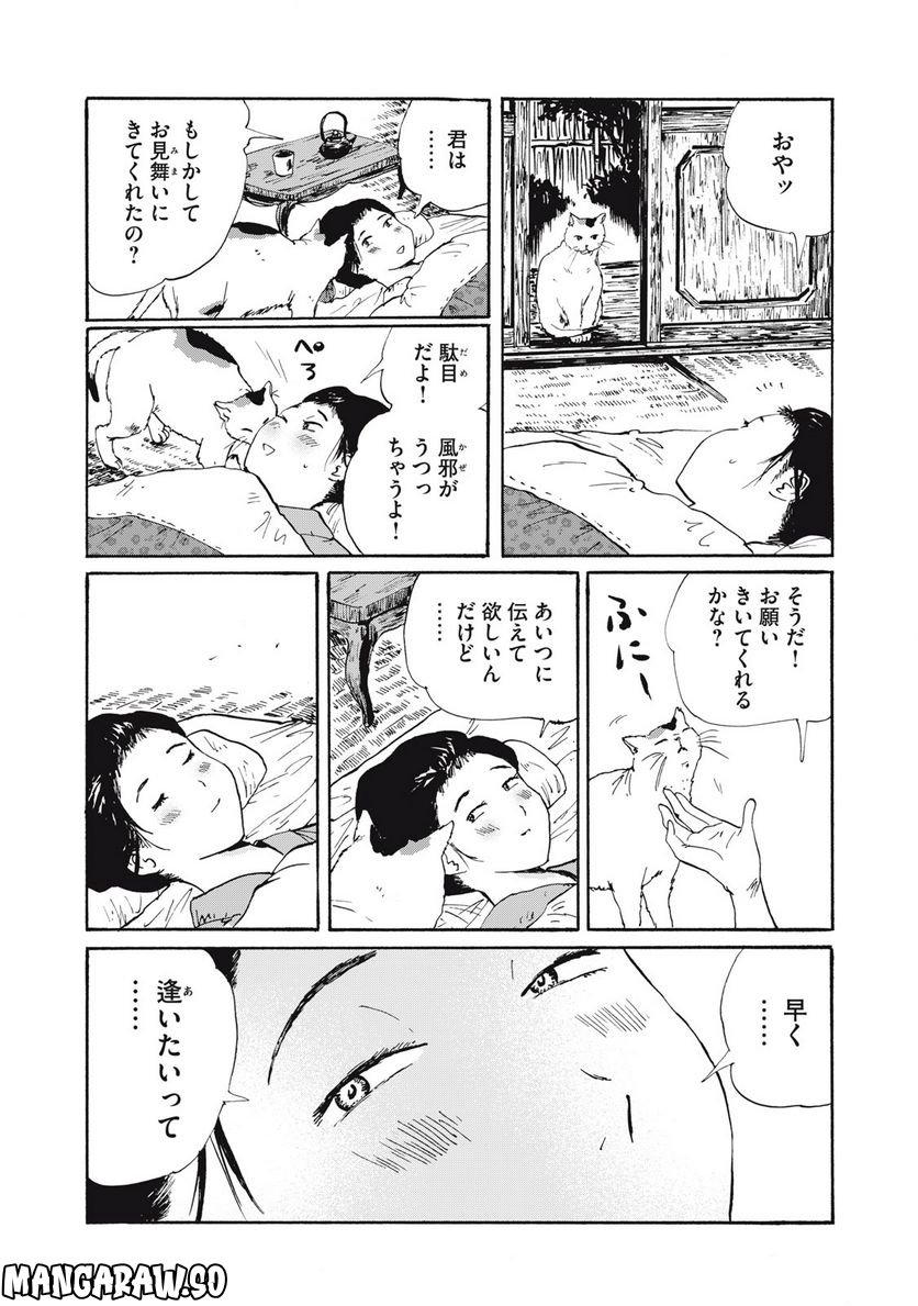 夢てふものは頼みそめてき　Daydream Believers 第25話 - Page 4