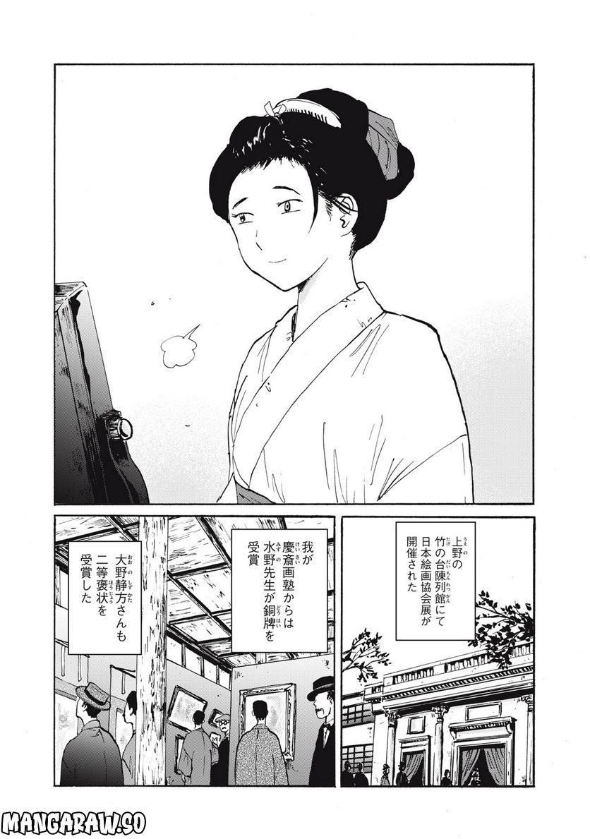 夢てふものは頼みそめてき　Daydream Believers 第25話 - Page 6