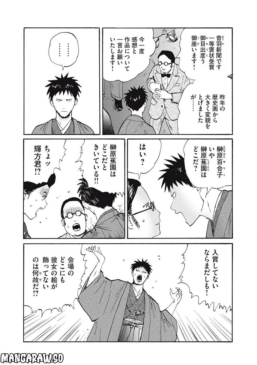 夢てふものは頼みそめてき　Daydream Believers 第25話 - Page 8