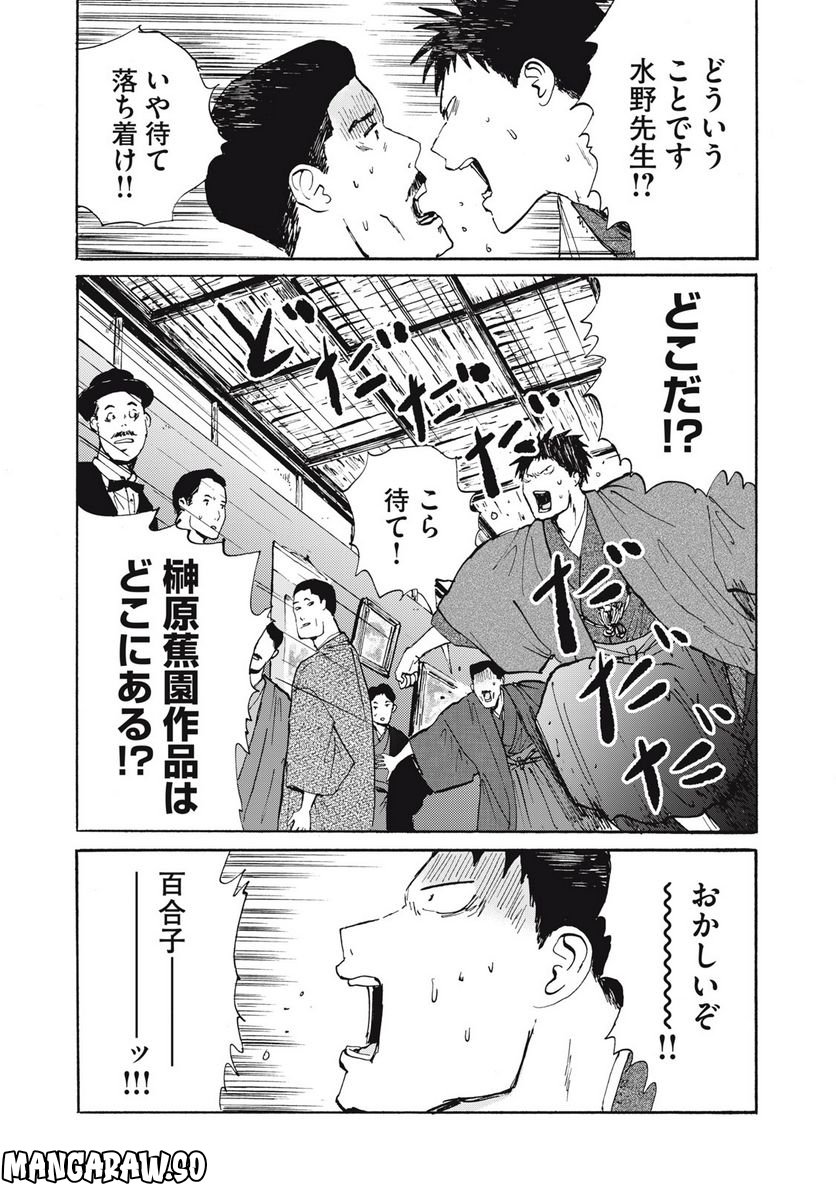 夢てふものは頼みそめてき　Daydream Believers 第25話 - Page 9