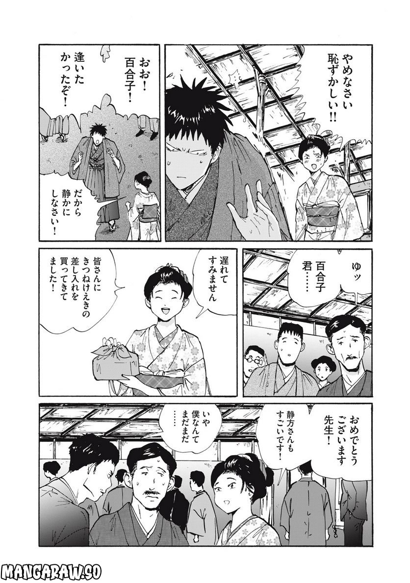 夢てふものは頼みそめてき　Daydream Believers 第25話 - Page 10