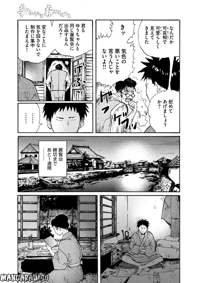 夢てふものは頼みそめてき　Daydream Believers 第24話 - Page 13