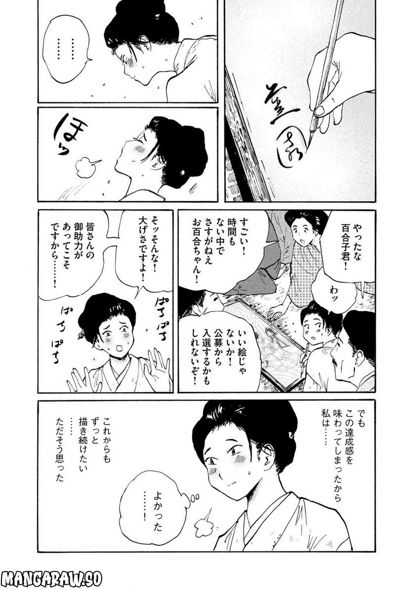 夢てふものは頼みそめてき　Daydream Believers 第24話 - Page 18