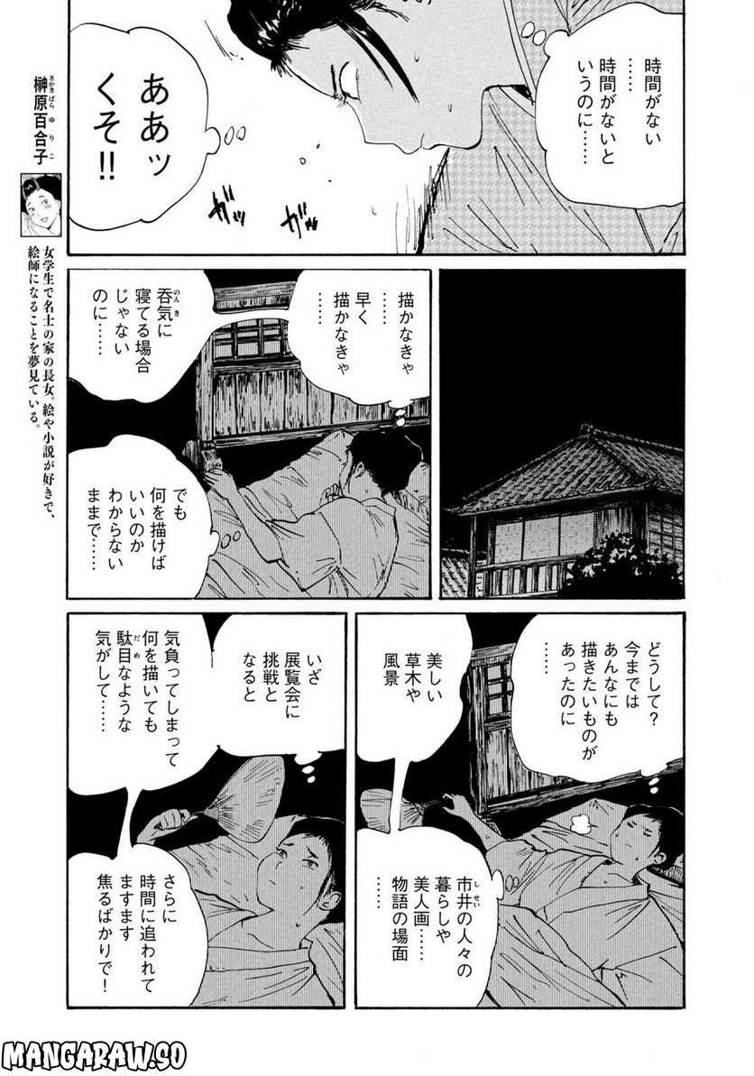 夢てふものは頼みそめてき　Daydream Believers 第24話 - Page 5