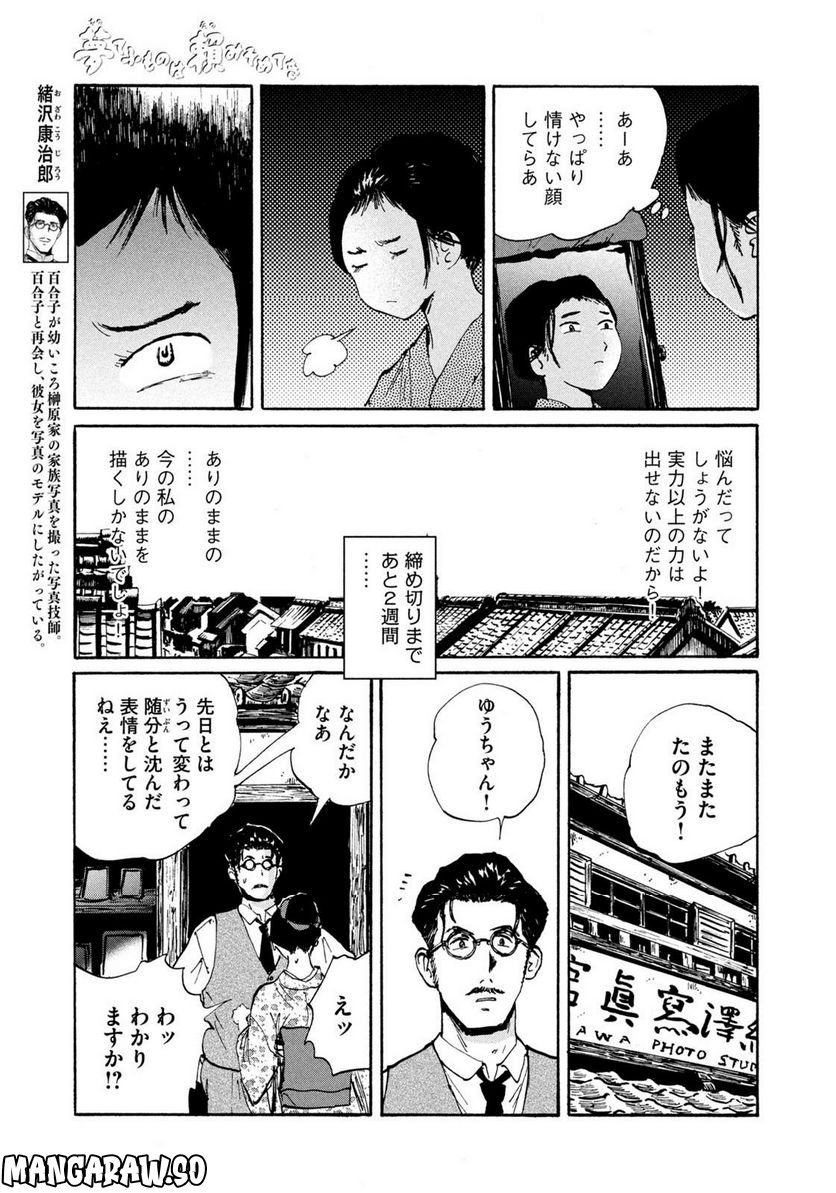 夢てふものは頼みそめてき　Daydream Believers 第24話 - Page 7