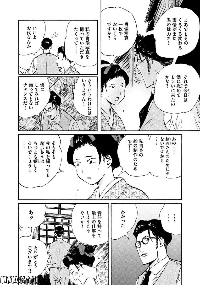 夢てふものは頼みそめてき　Daydream Believers 第24話 - Page 8