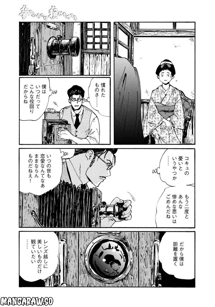 夢てふものは頼みそめてき　Daydream Believers 第24話 - Page 9