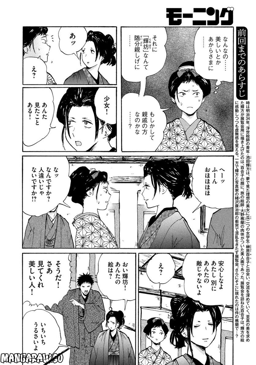 夢てふものは頼みそめてき　Daydream Believers 第10話 - Page 2