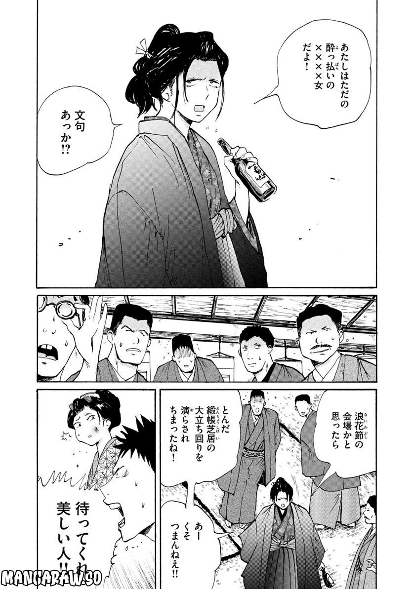 夢てふものは頼みそめてき　Daydream Believers 第10話 - Page 17