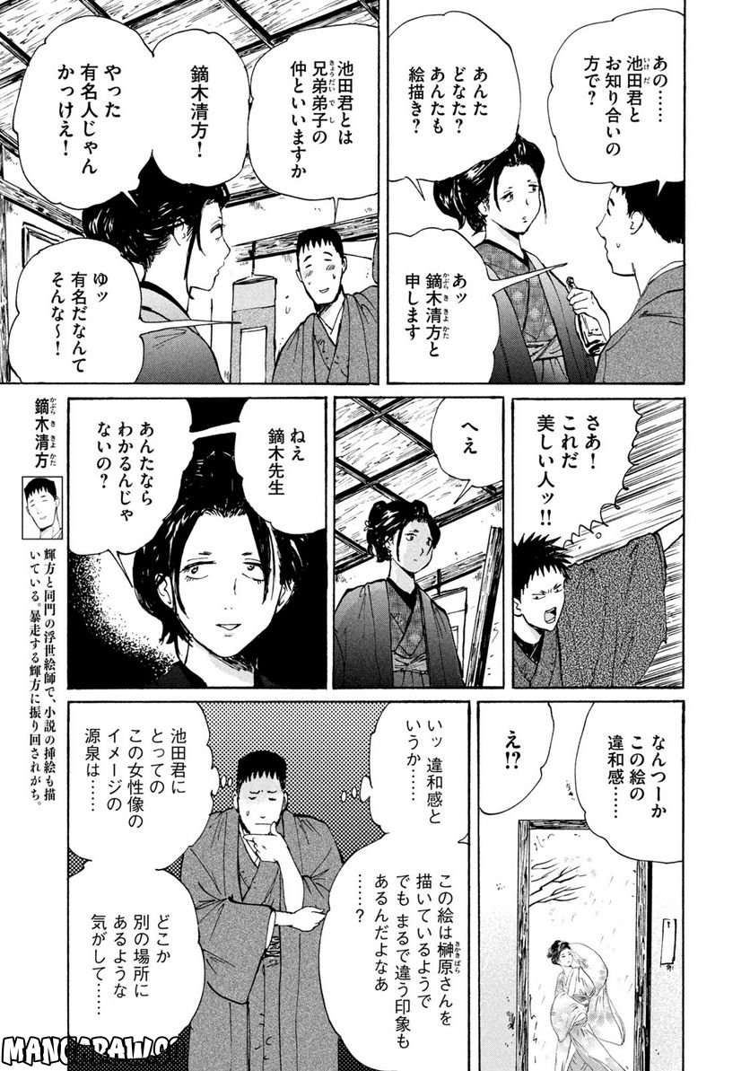 夢てふものは頼みそめてき　Daydream Believers 第10話 - Page 3