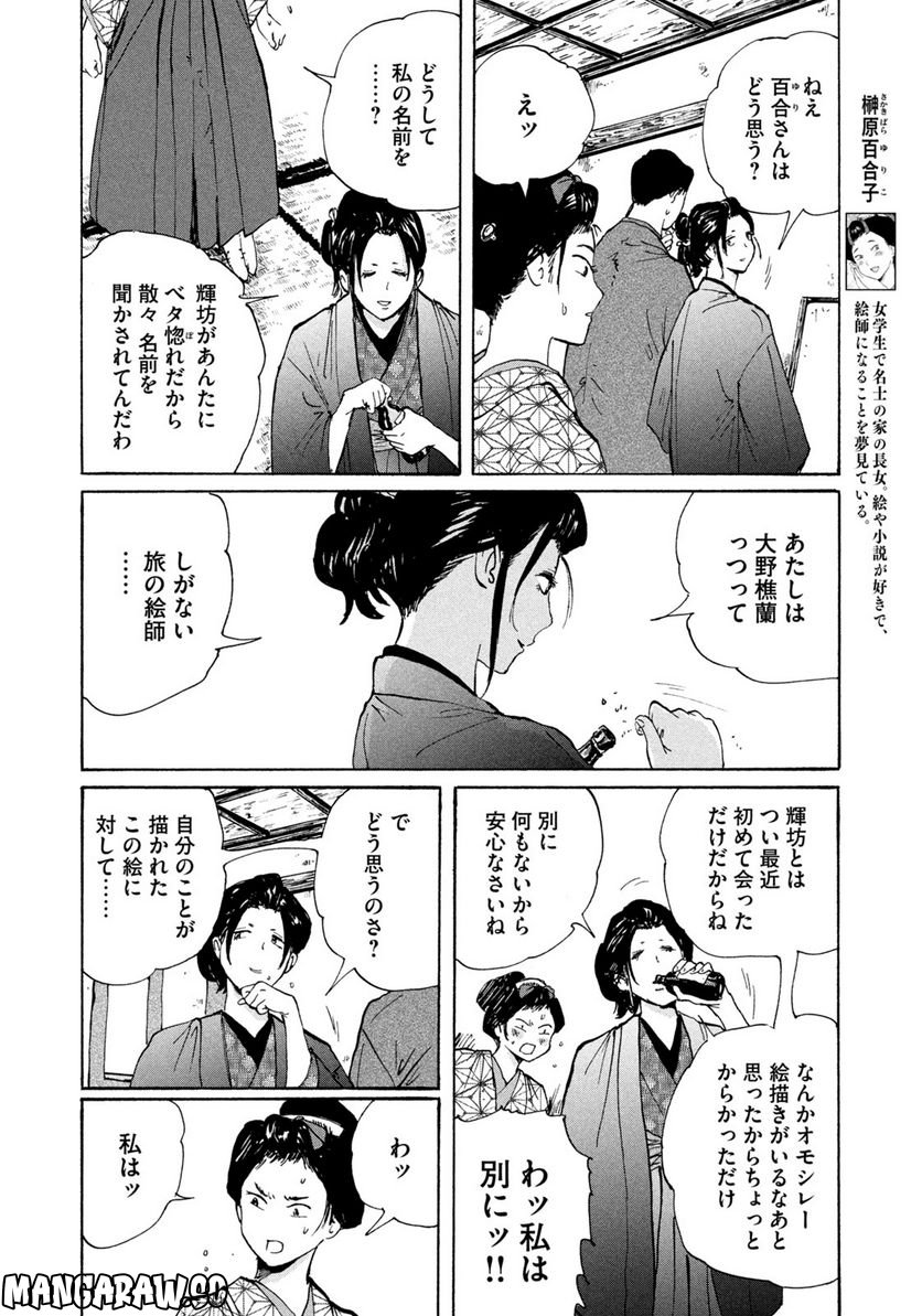 夢てふものは頼みそめてき　Daydream Believers 第10話 - Page 4