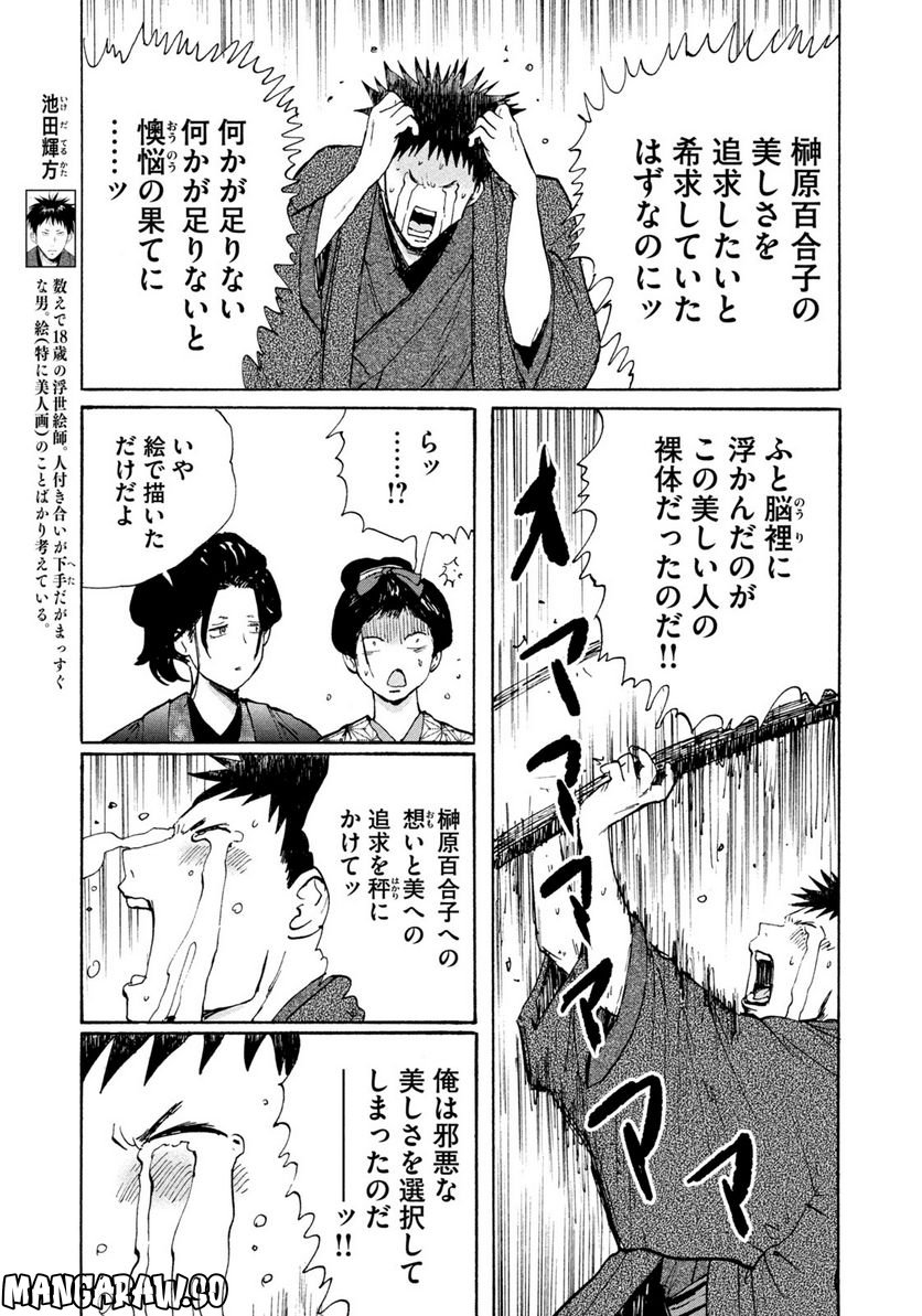 夢てふものは頼みそめてき　Daydream Believers 第10話 - Page 7