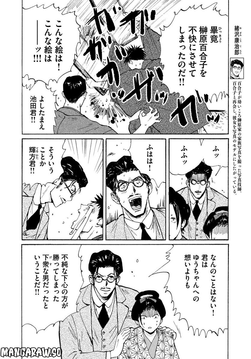 夢てふものは頼みそめてき　Daydream Believers 第10話 - Page 8