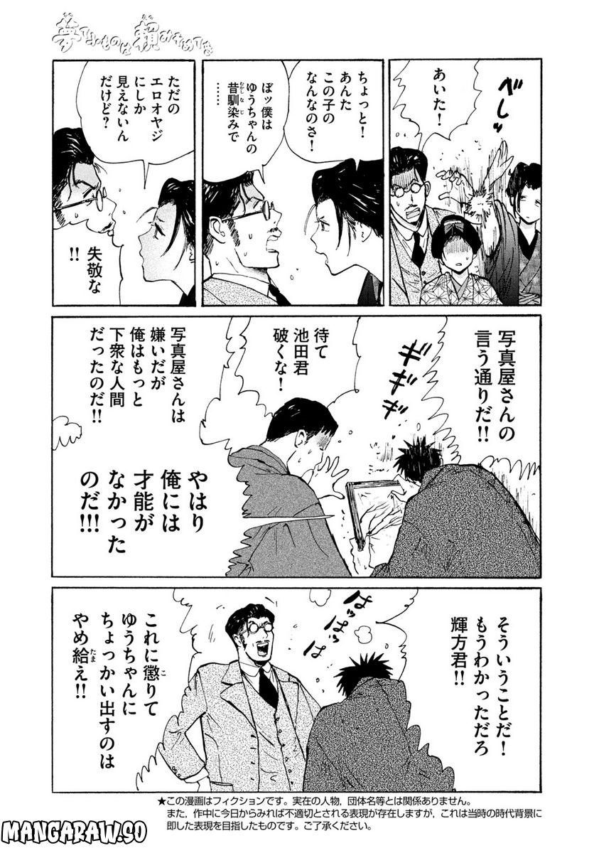 夢てふものは頼みそめてき　Daydream Believers 第10話 - Page 9