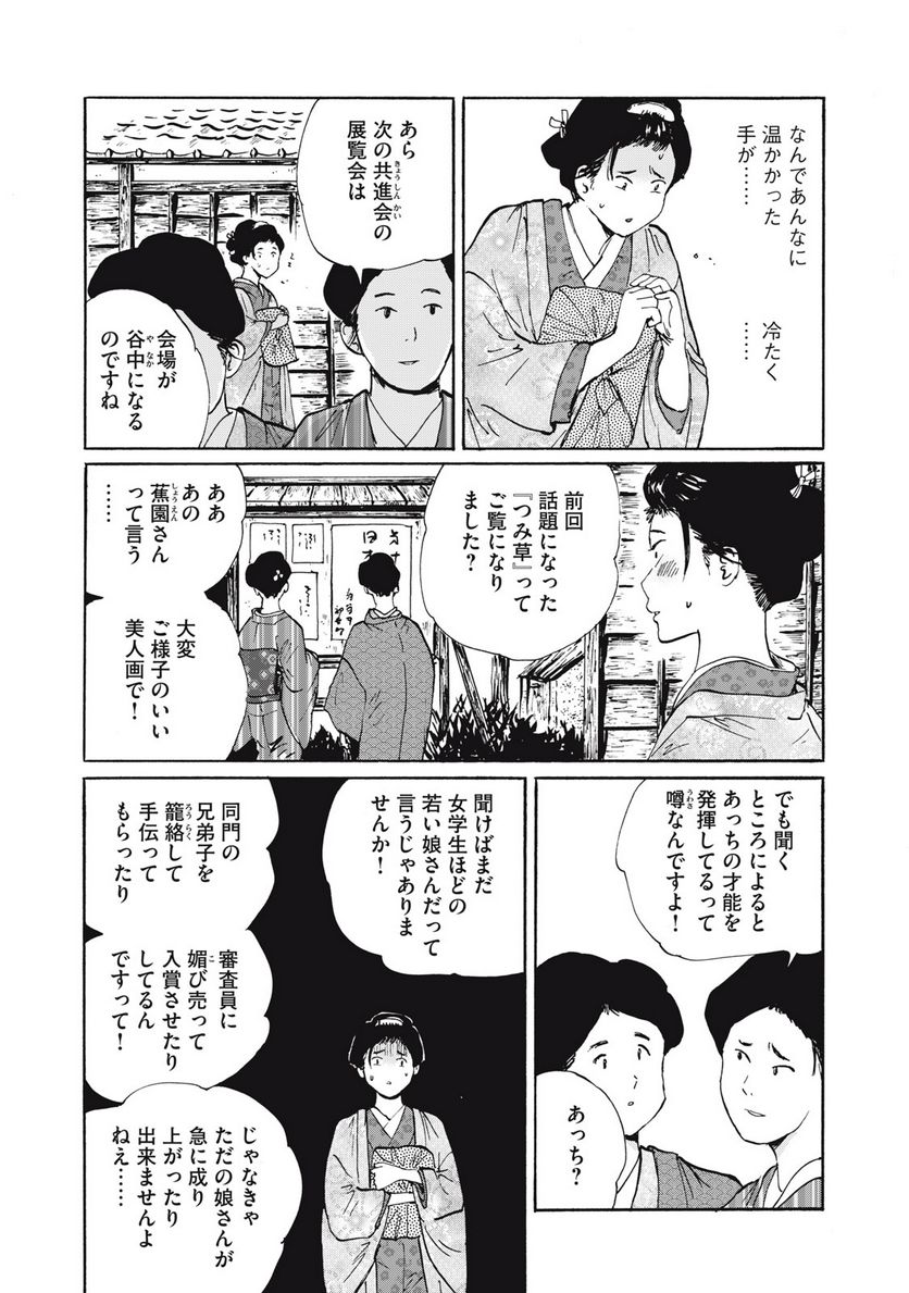 夢てふものは頼みそめてき　Daydream Believers 第29話 - Page 6