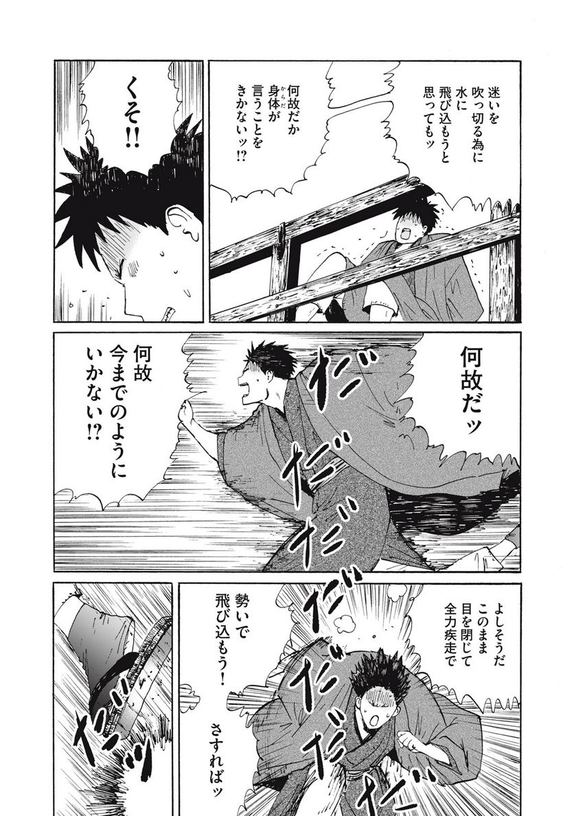 夢てふものは頼みそめてき　Daydream Believers 第29話 - Page 9