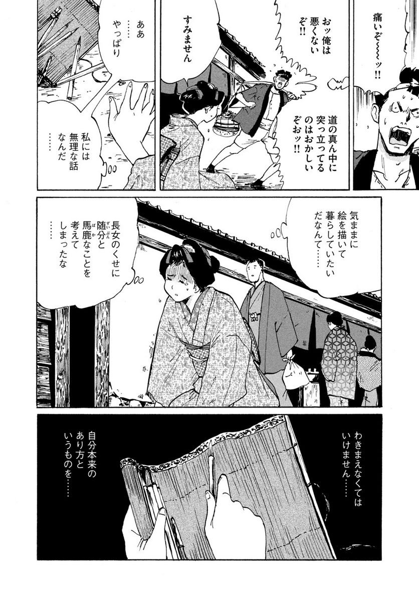 夢てふものは頼みそめてき　Daydream Believers 第5話 - Page 14