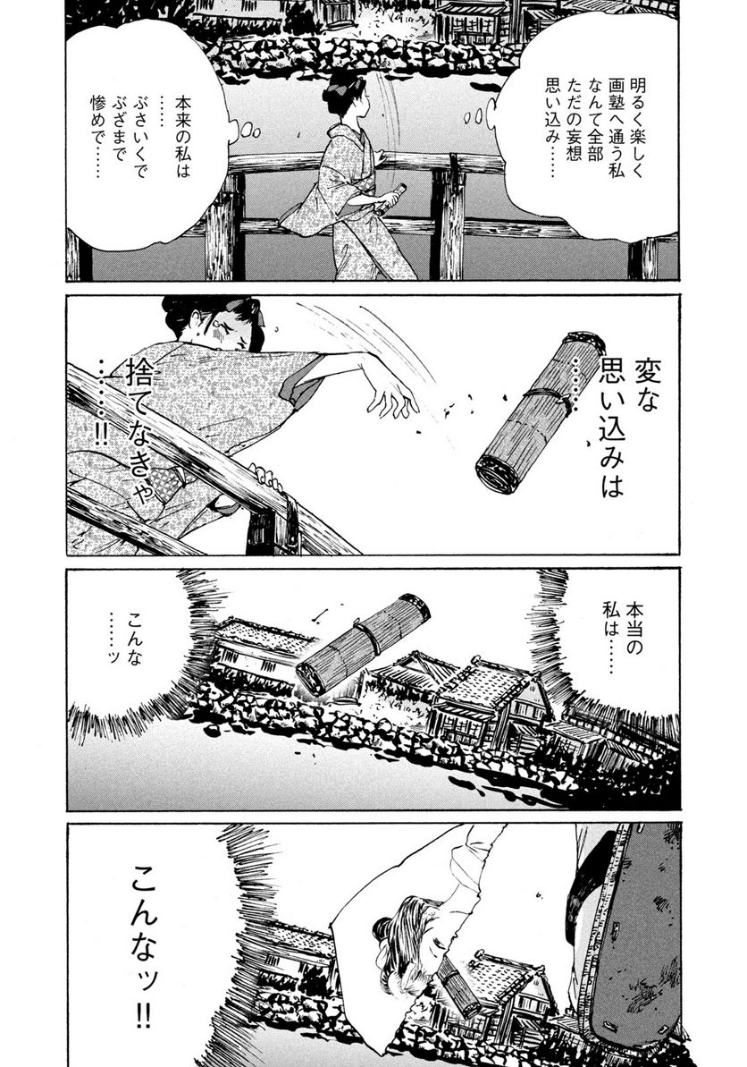 夢てふものは頼みそめてき　Daydream Believers 第5話 - Page 15