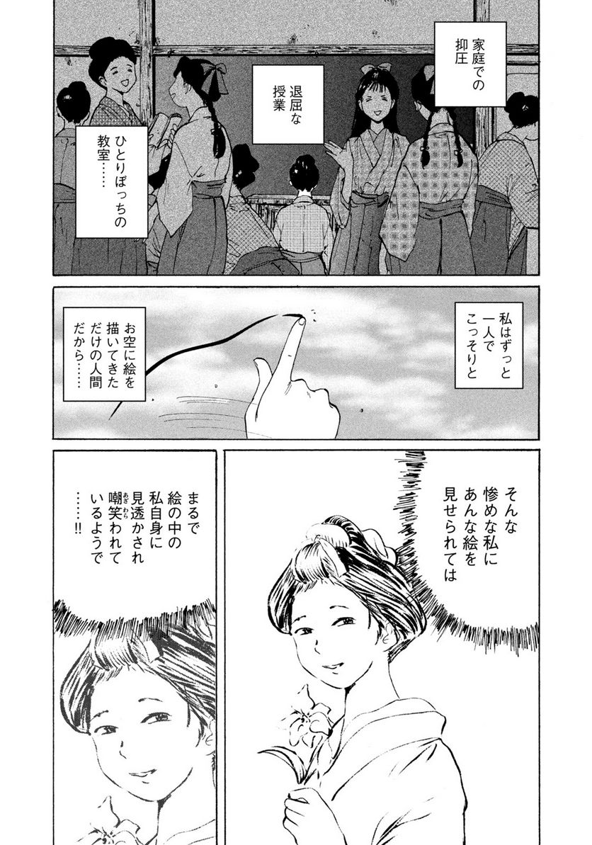 夢てふものは頼みそめてき　Daydream Believers 第5話 - Page 20