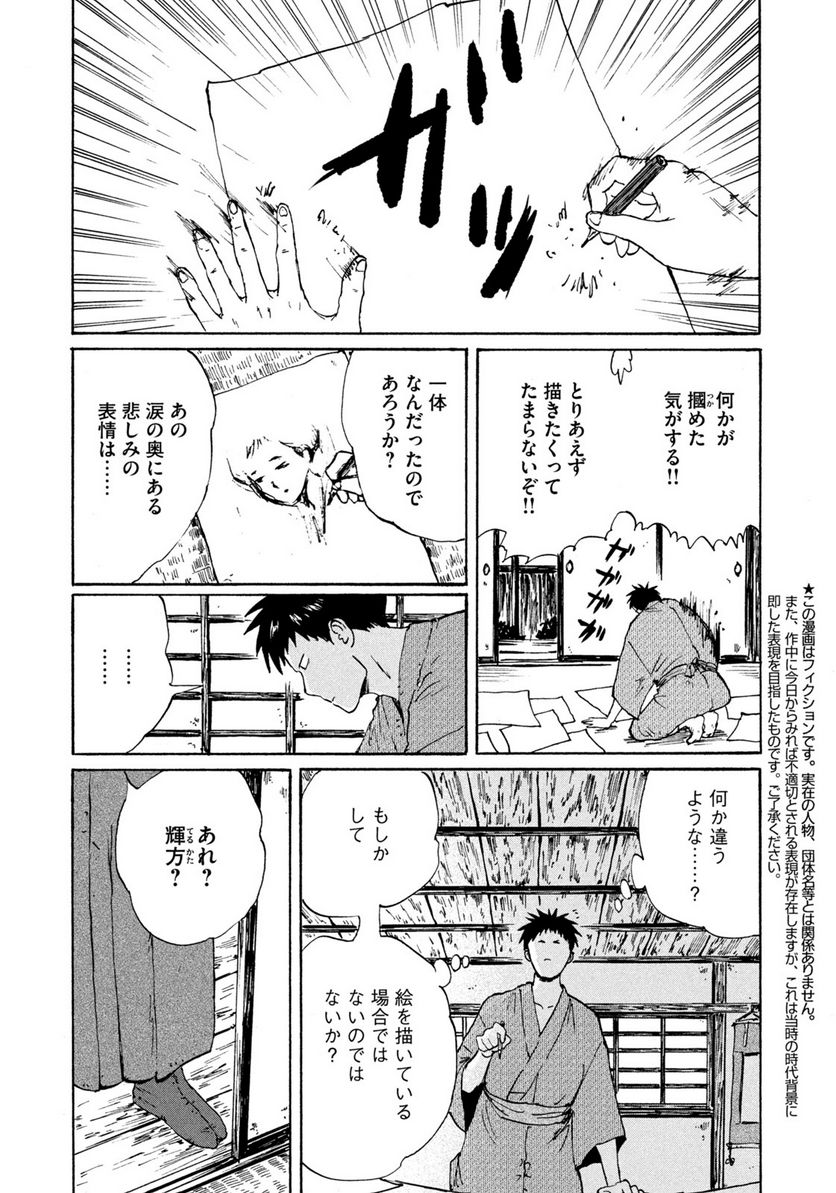 夢てふものは頼みそめてき　Daydream Believers 第5話 - Page 6