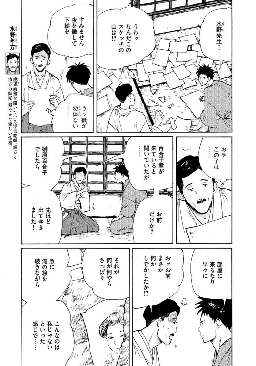 夢てふものは頼みそめてき　Daydream Believers 第5話 - Page 7