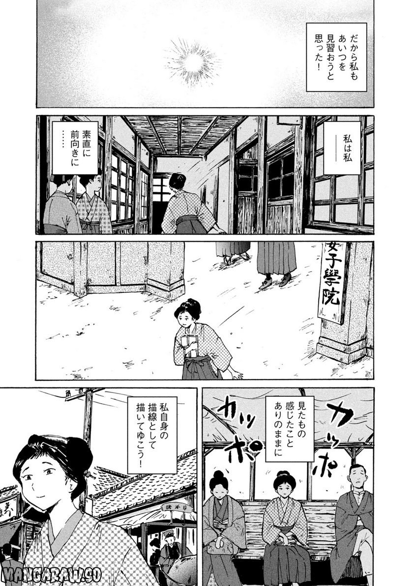 夢てふものは頼みそめてき　Daydream Believers 第6話 - Page 15