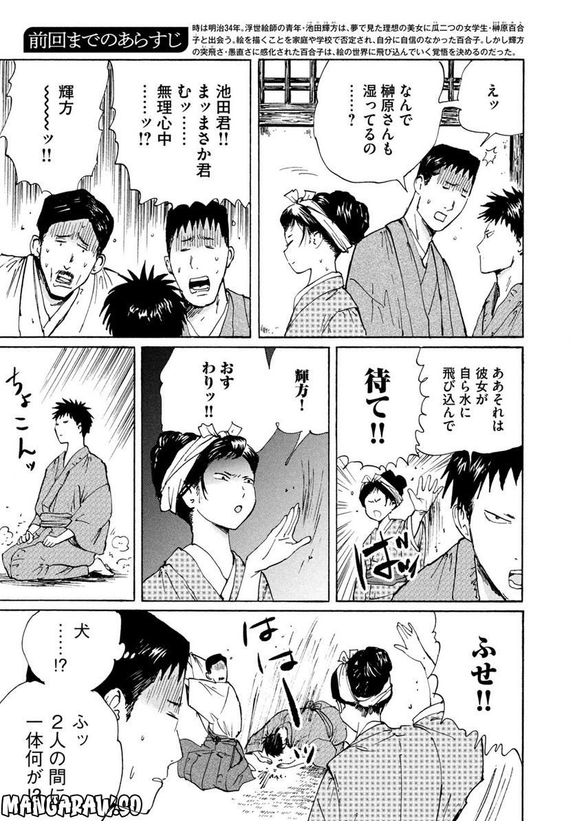 夢てふものは頼みそめてき　Daydream Believers 第6話 - Page 5