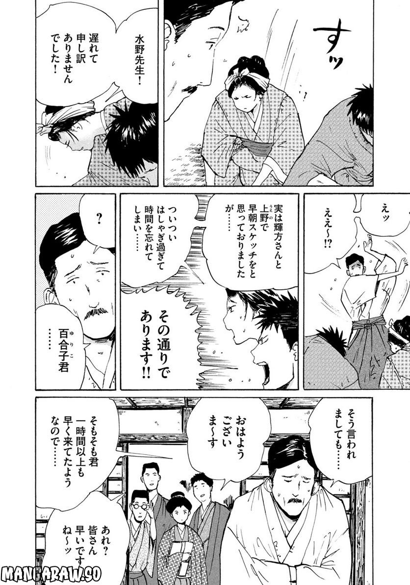 夢てふものは頼みそめてき　Daydream Believers 第6話 - Page 6