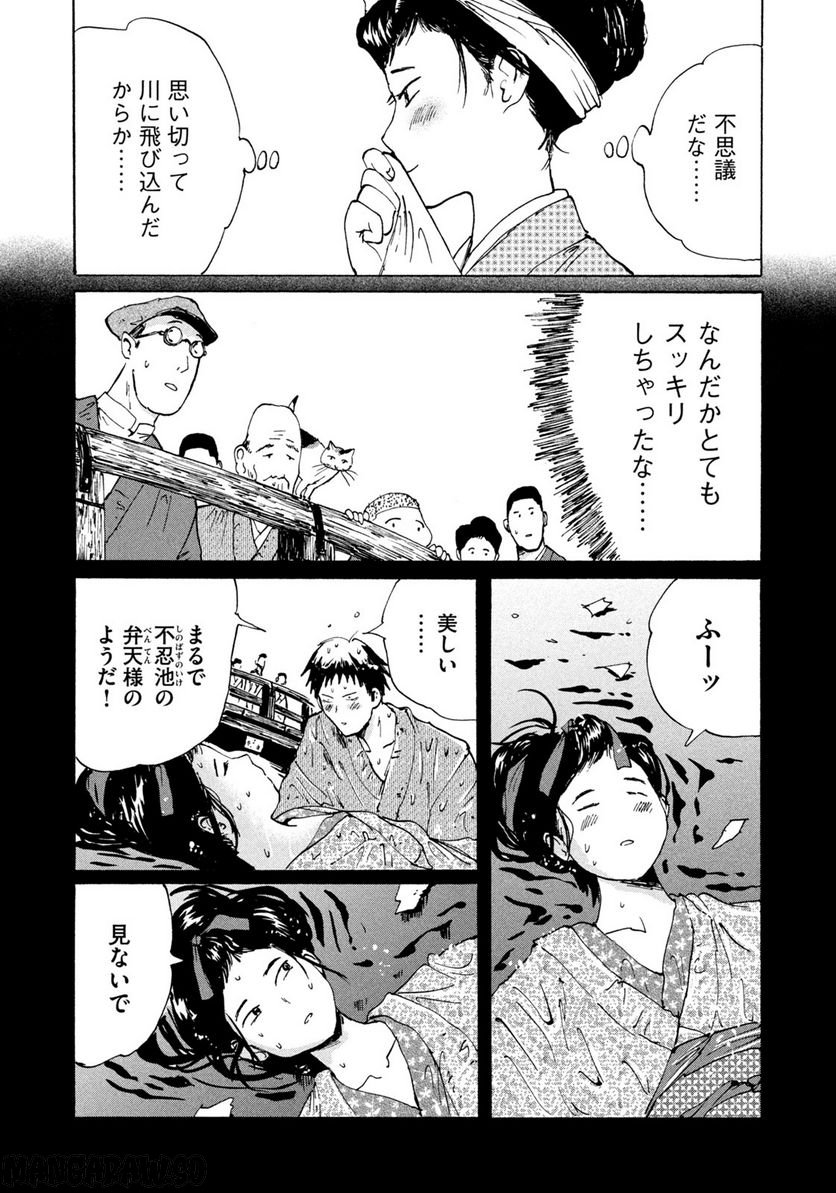 夢てふものは頼みそめてき　Daydream Believers 第6話 - Page 8