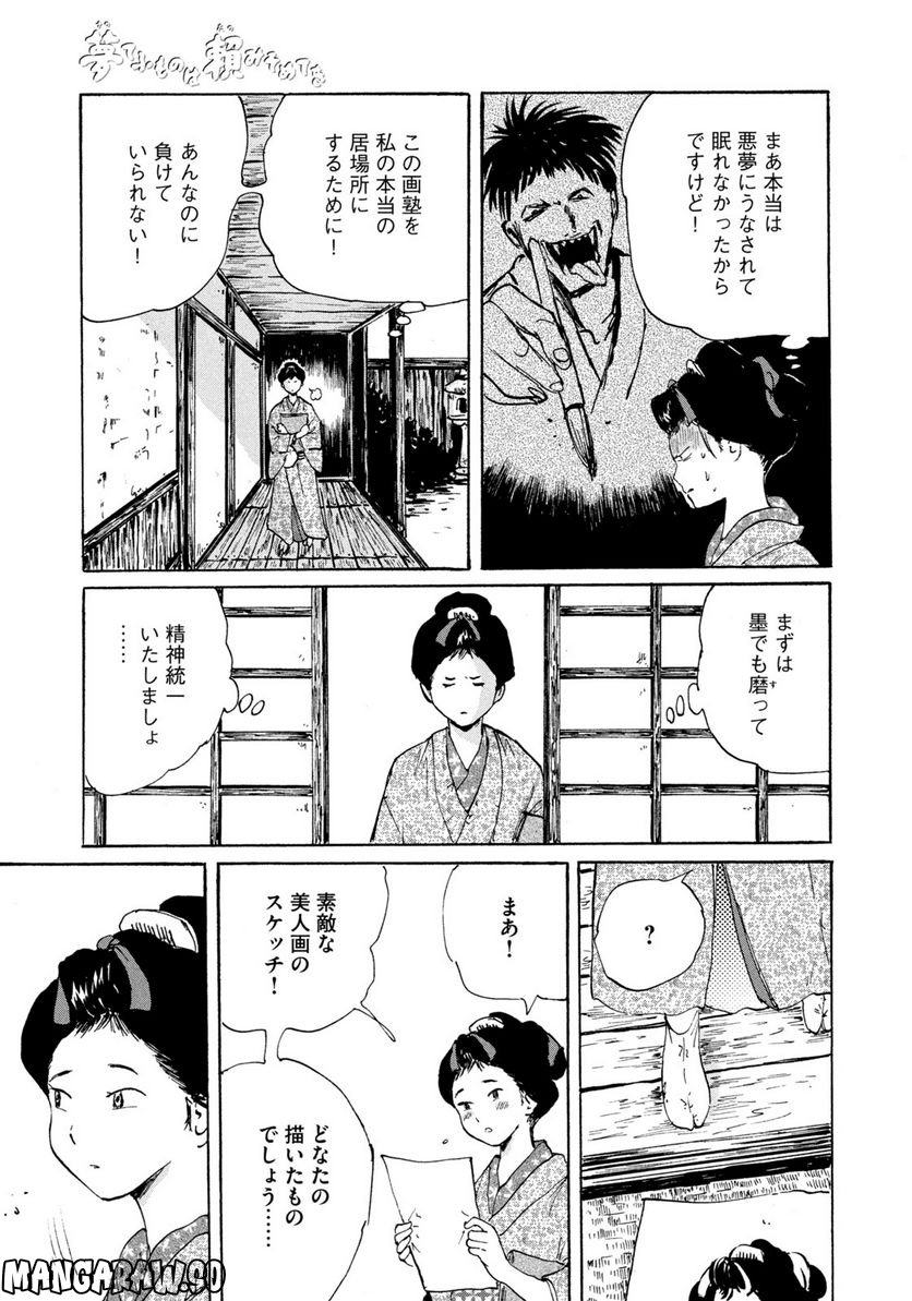 夢てふものは頼みそめてき　Daydream Believers 第4話 - Page 11