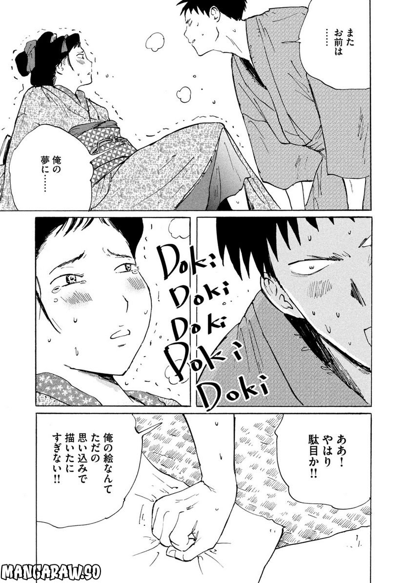 夢てふものは頼みそめてき　Daydream Believers 第4話 - Page 17