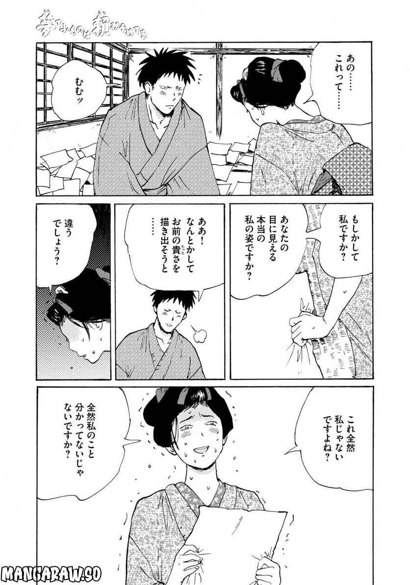 夢てふものは頼みそめてき　Daydream Believers 第4話 - Page 19