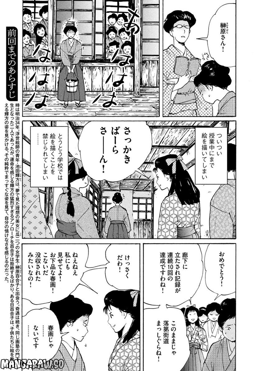 夢てふものは頼みそめてき　Daydream Believers 第4話 - Page 3