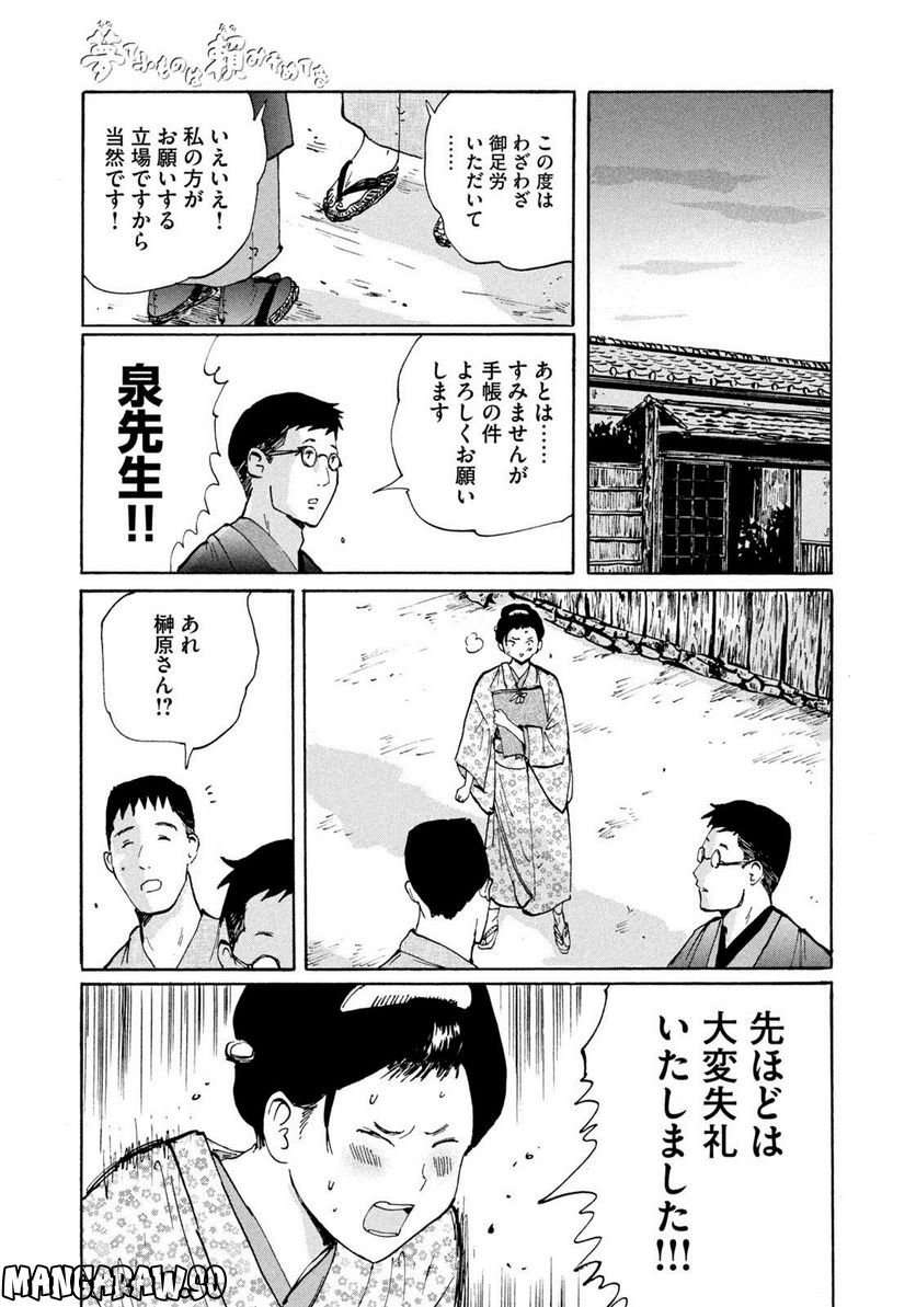 夢てふものは頼みそめてき　Daydream Believers 第21話 - Page 13