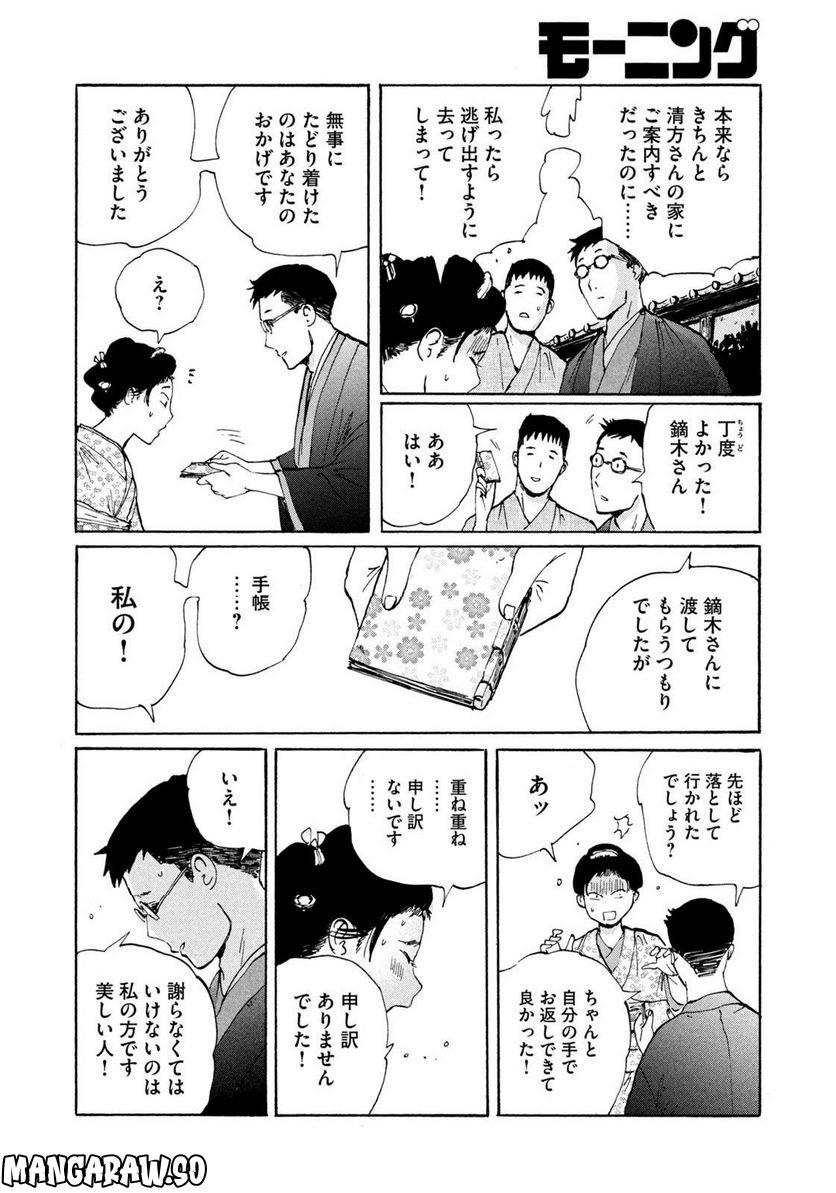 夢てふものは頼みそめてき　Daydream Believers 第21話 - Page 14