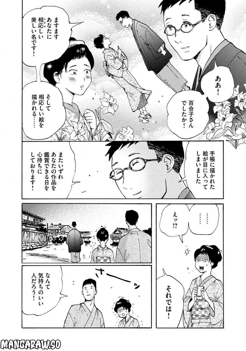 夢てふものは頼みそめてき　Daydream Believers 第21話 - Page 16