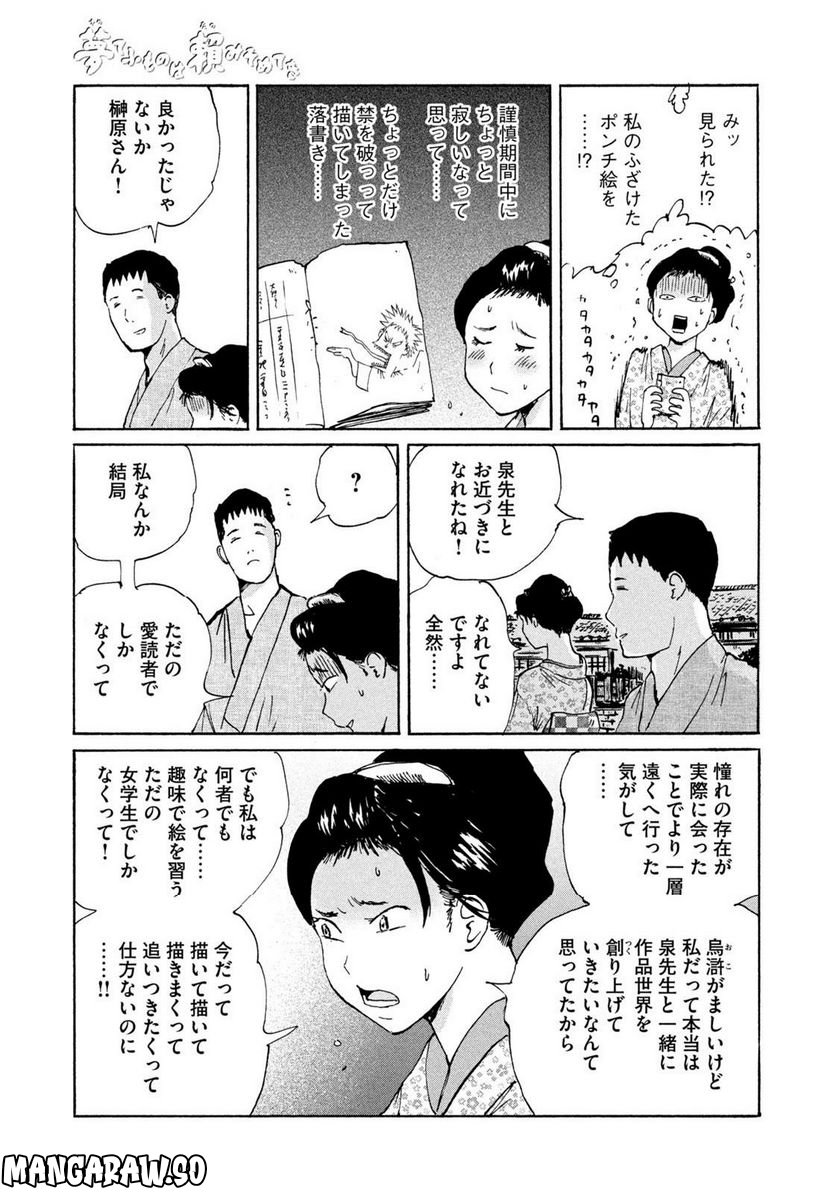 夢てふものは頼みそめてき　Daydream Believers 第21話 - Page 17