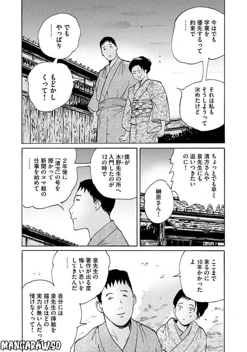 夢てふものは頼みそめてき　Daydream Believers 第21話 - Page 18