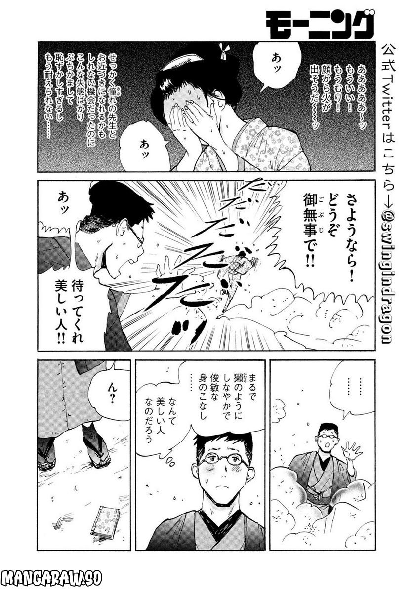 夢てふものは頼みそめてき　Daydream Believers 第21話 - Page 6