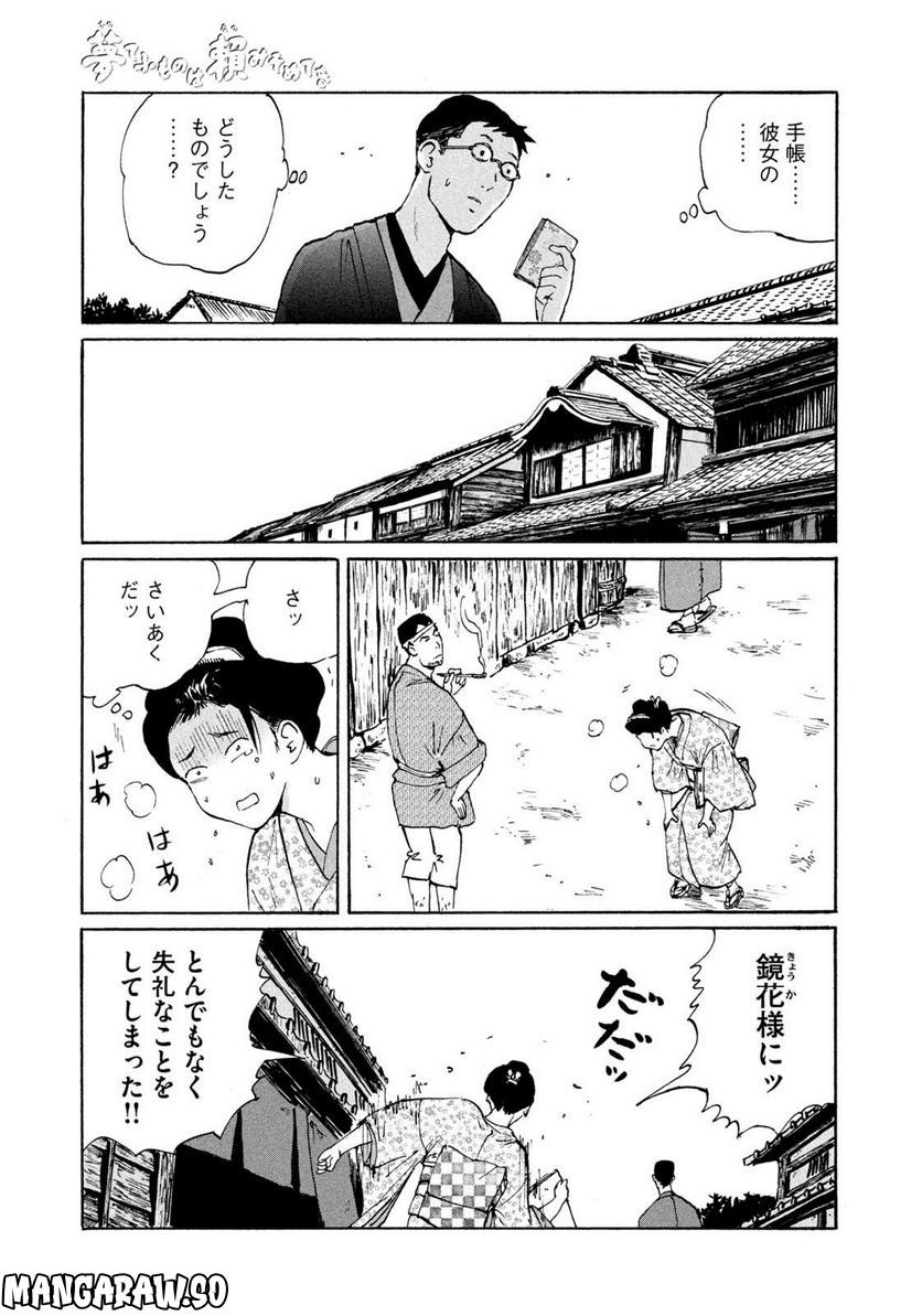 夢てふものは頼みそめてき　Daydream Believers 第21話 - Page 7