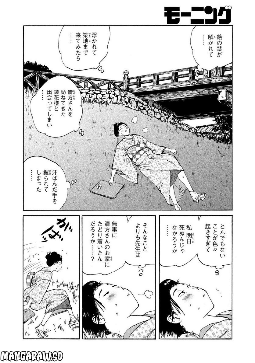 夢てふものは頼みそめてき　Daydream Believers 第21話 - Page 8